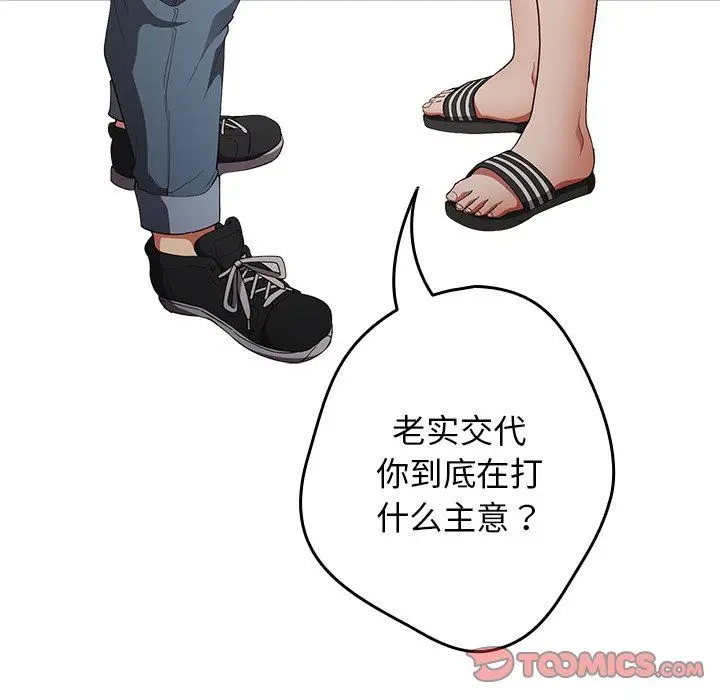 漫画《游戏规则我来定》第7话第138张图