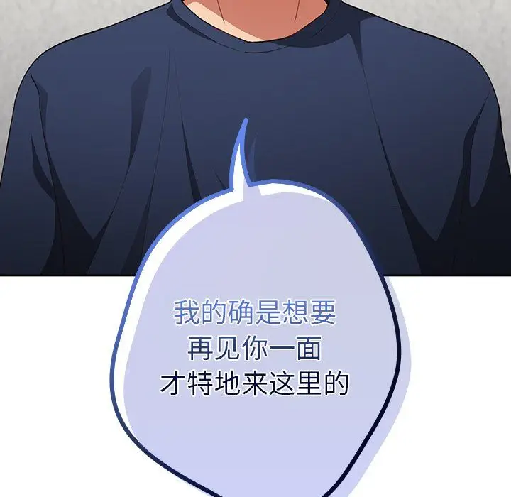 漫画《游戏规则我来定》第7话第143张图