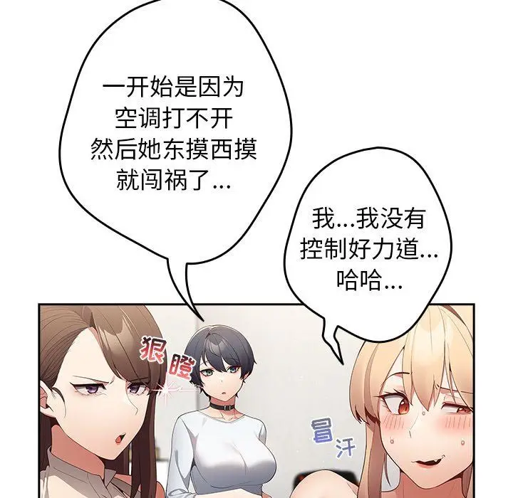 漫画《游戏规则我来定》第7话第18张图
