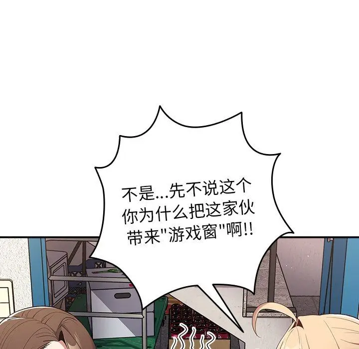 漫画《游戏规则我来定》第7话第20张图