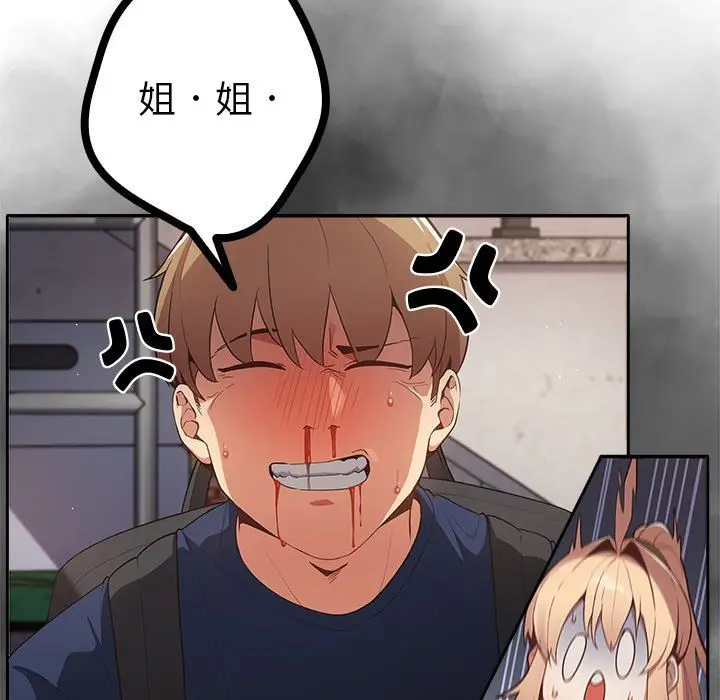 漫画《游戏规则我来定》第7话第24张图