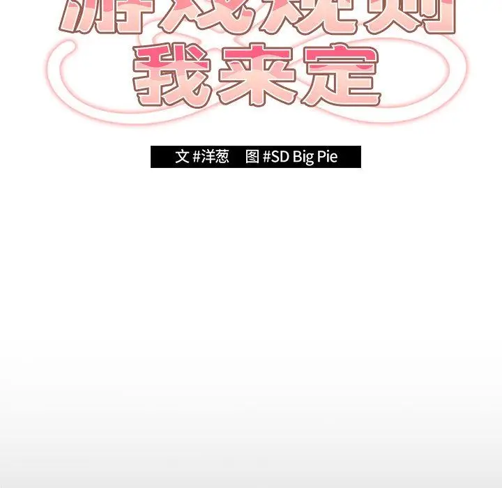 漫画《游戏规则我来定》第7话第31张图