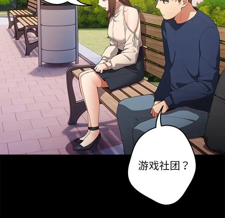 漫画《游戏规则我来定》第7话第34张图