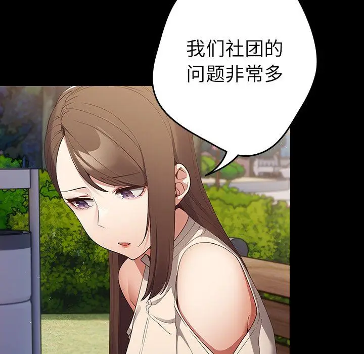 漫画《游戏规则我来定》第7话第38张图