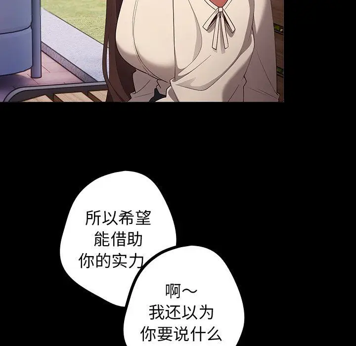 漫画《游戏规则我来定》第7话第39张图
