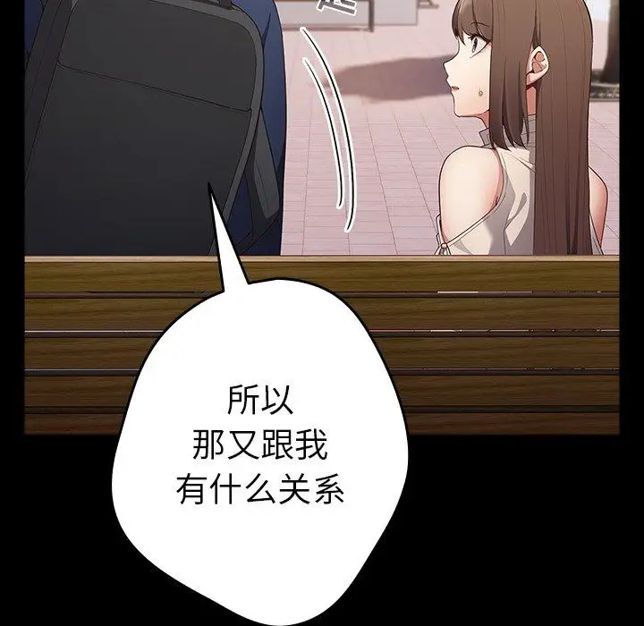 漫画《游戏规则我来定》第7话第42张图
