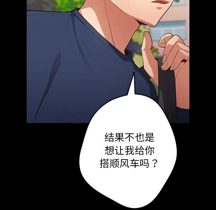 漫画《游戏规则我来定》第7话第44张图