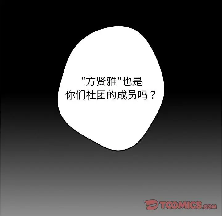 漫画《游戏规则我来定》第7话第57张图
