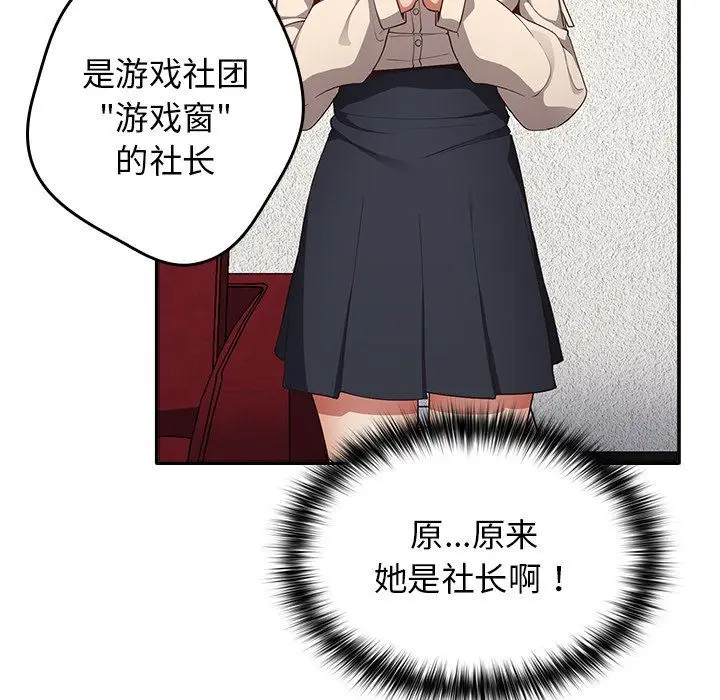 漫画《游戏规则我来定》第7话第65张图