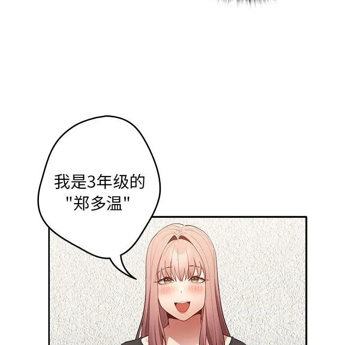 漫画《游戏规则我来定》第7话第68张图