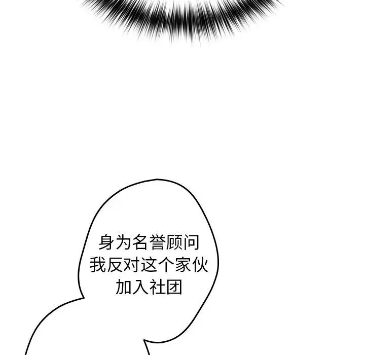 漫画《游戏规则我来定》第7话第74张图