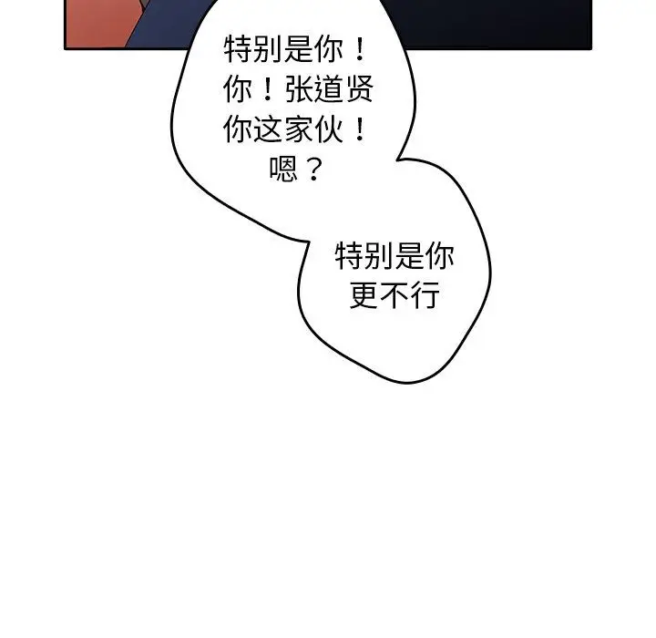 漫画《游戏规则我来定》第7话第76张图