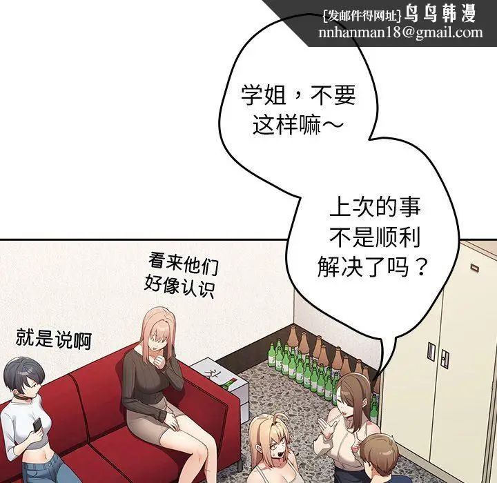漫画《游戏规则我来定》第7话第77张图
