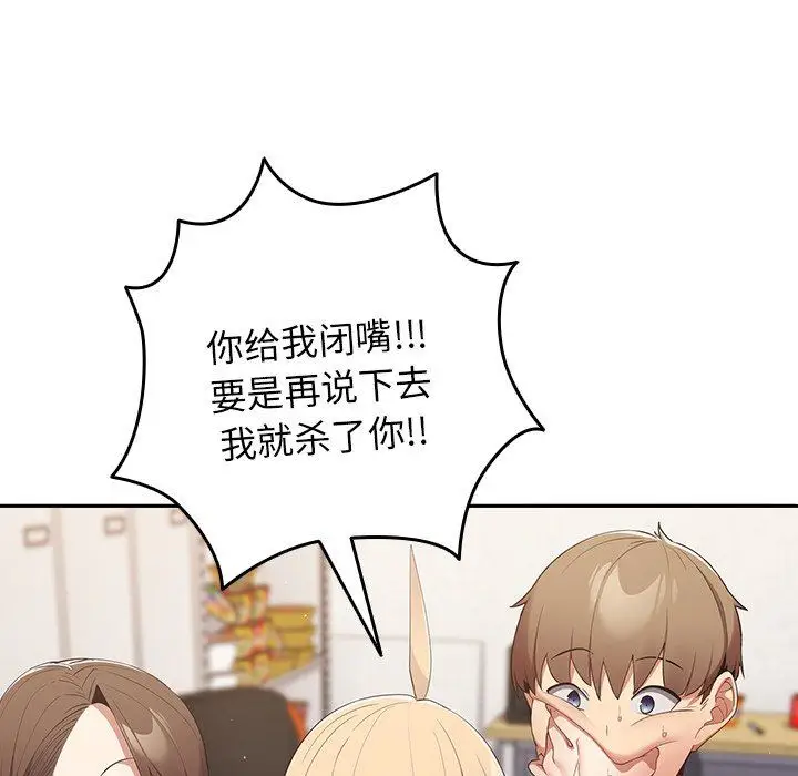 漫画《游戏规则我来定》第7话第79张图