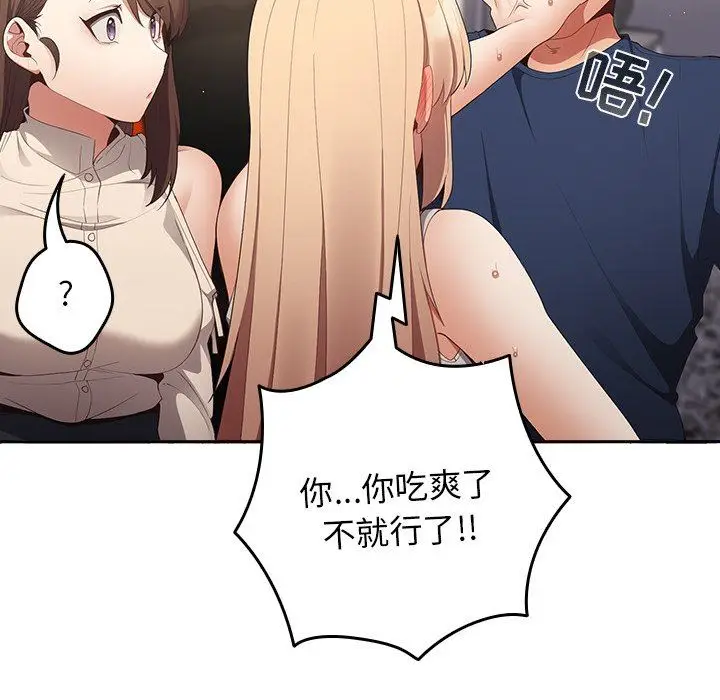 漫画《游戏规则我来定》第7话第80张图