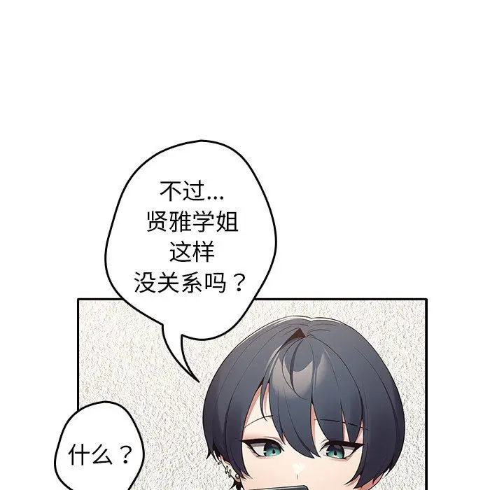 漫画《游戏规则我来定》第7话第81张图