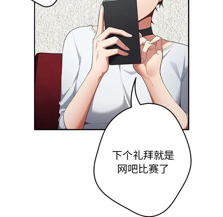 漫画《游戏规则我来定》第7话第82张图