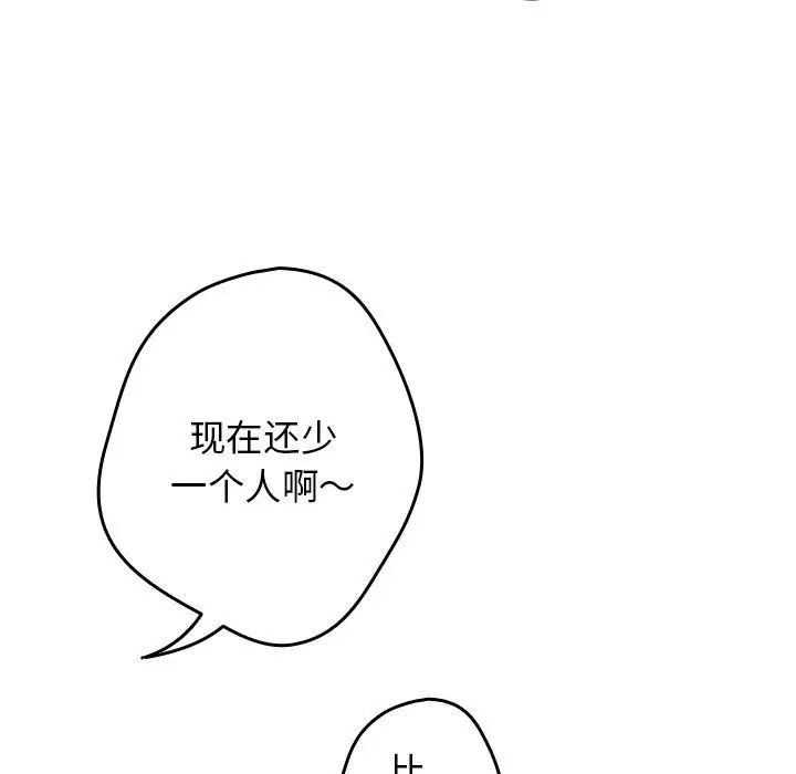 漫画《游戏规则我来定》第7话第83张图