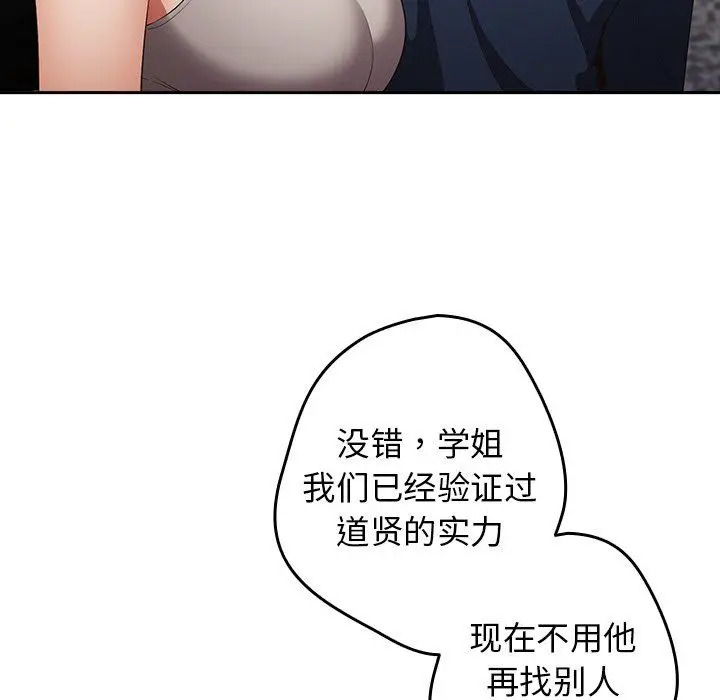 漫画《游戏规则我来定》第7话第85张图