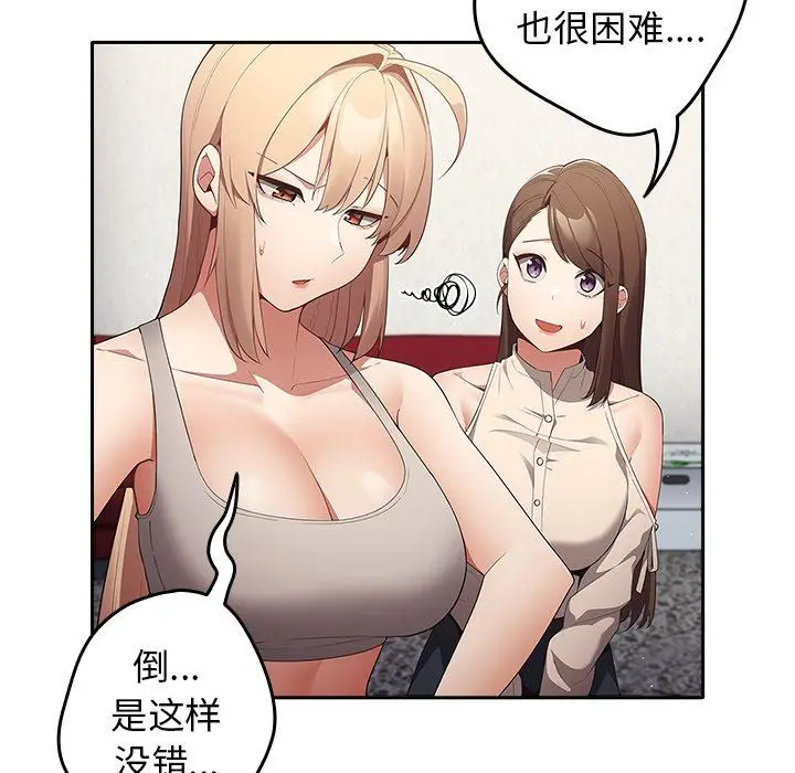 漫画《游戏规则我来定》第7话第86张图