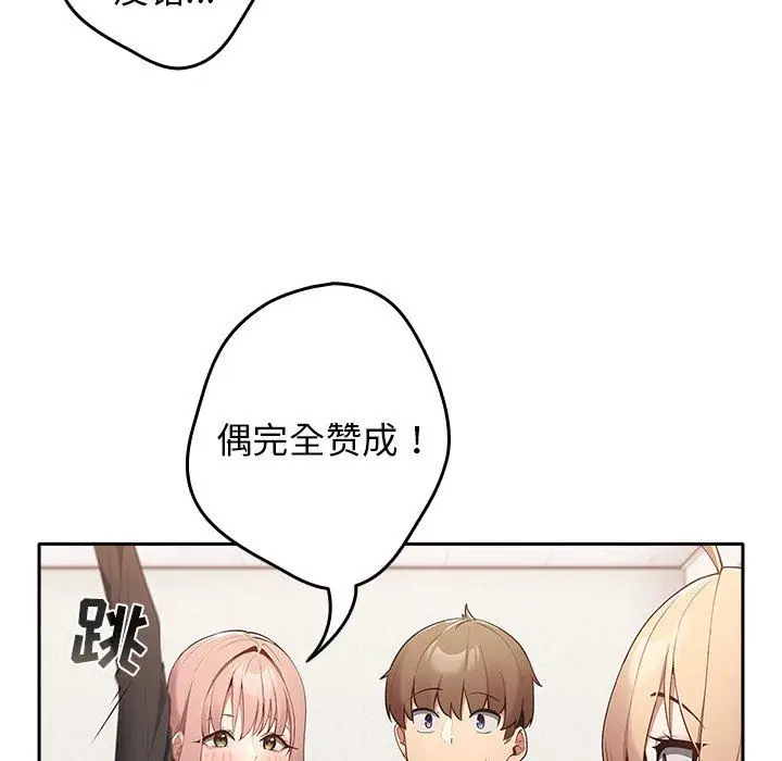 漫画《游戏规则我来定》第7话第87张图