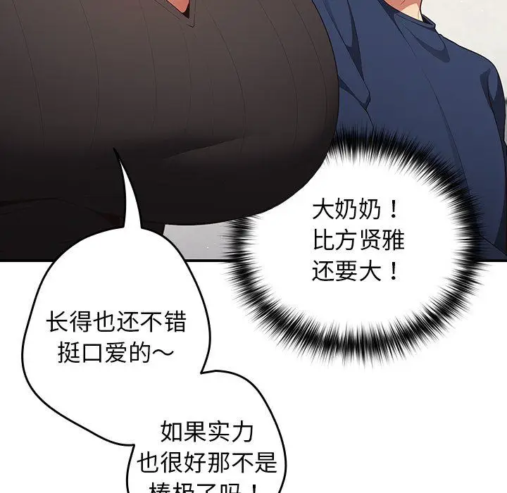 漫画《游戏规则我来定》第7话第90张图