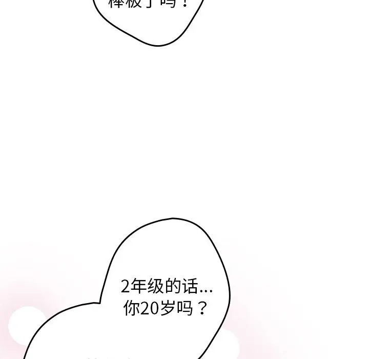 漫画《游戏规则我来定》第7话第91张图