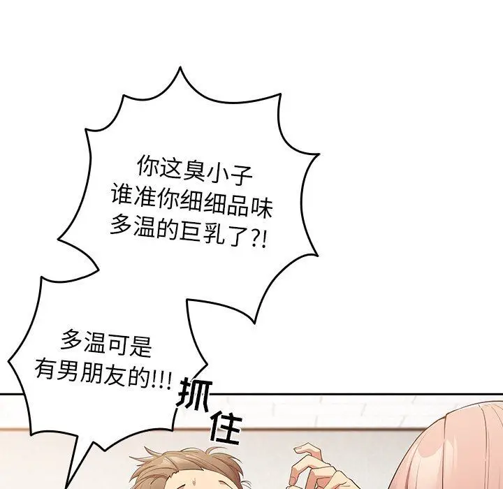 漫画《游戏规则我来定》第7话第94张图