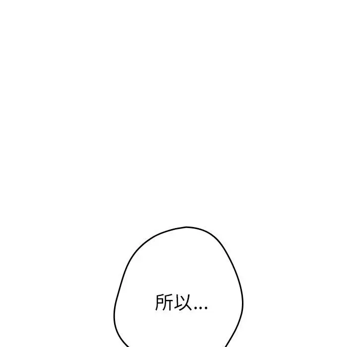 漫画《游戏规则我来定》第7话第97张图