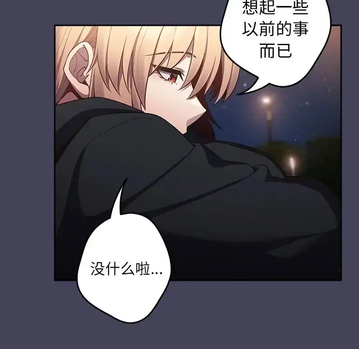 漫画《游戏规则我来定》第27话第101张图