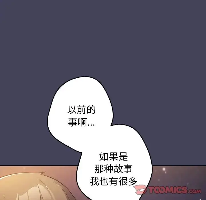 漫画《游戏规则我来定》第27话第102张图