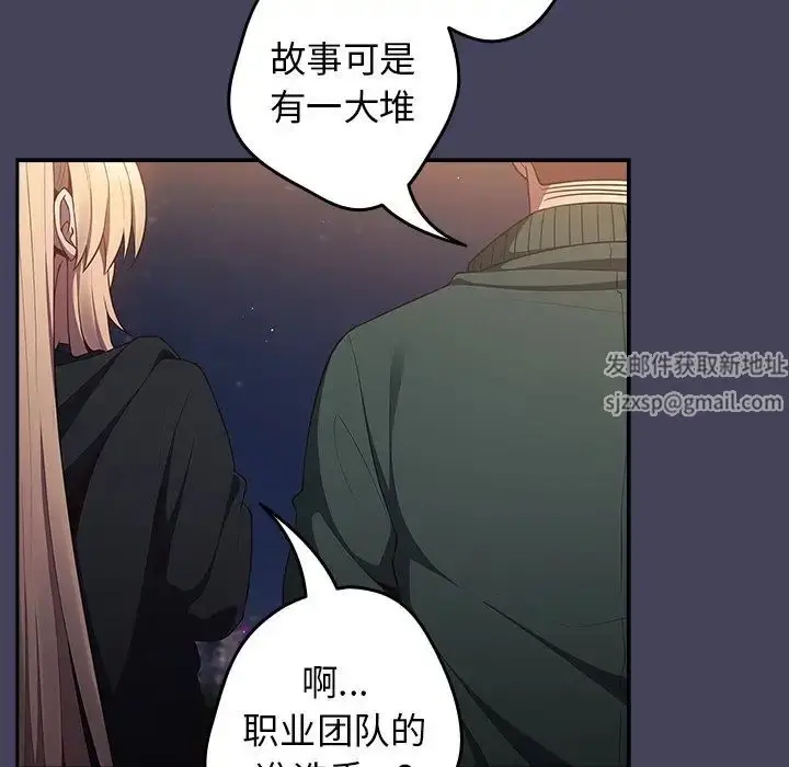 漫画《游戏规则我来定》第27话第105张图