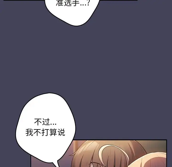 漫画《游戏规则我来定》第27话第106张图