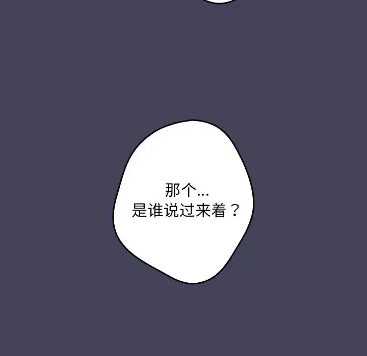 漫画《游戏规则我来定》第27话第108张图