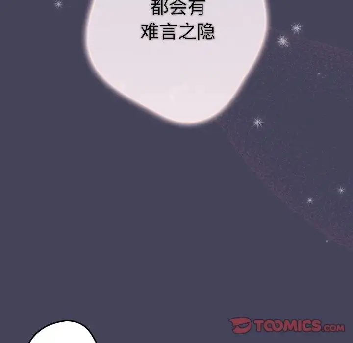 漫画《游戏规则我来定》第27话第111张图