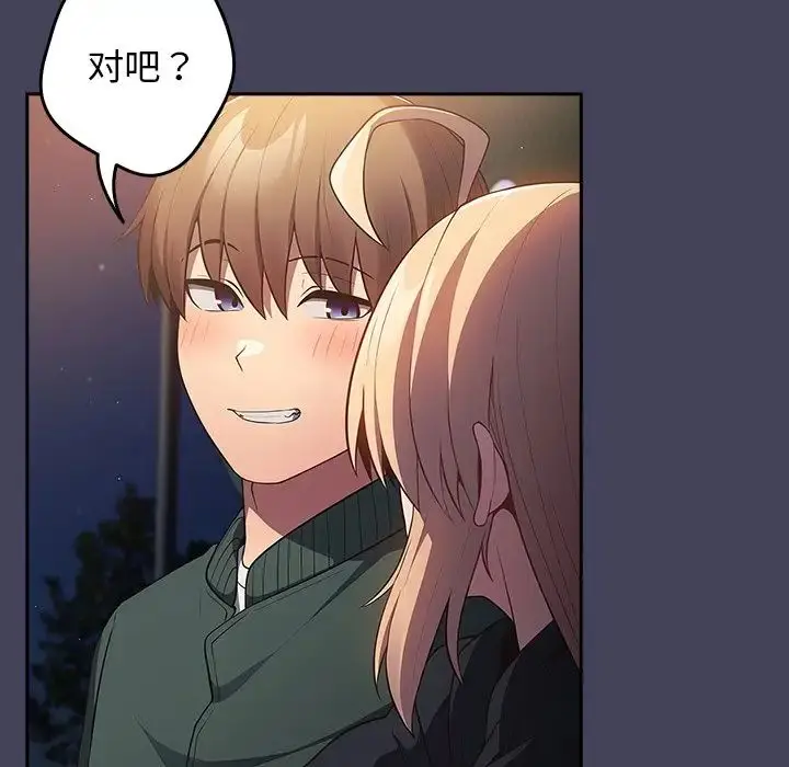 漫画《游戏规则我来定》第27话第112张图