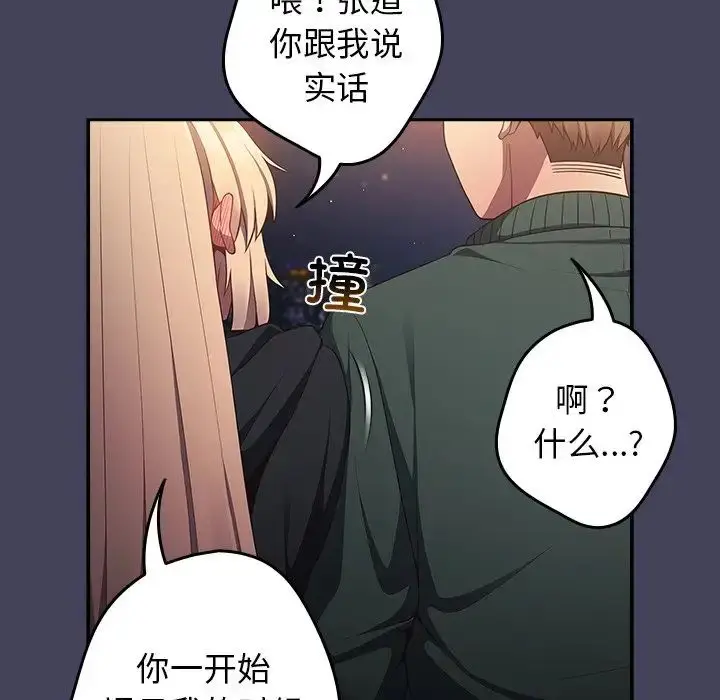 漫画《游戏规则我来定》第27话第118张图
