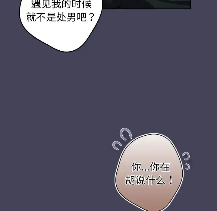 漫画《游戏规则我来定》第27话第119张图