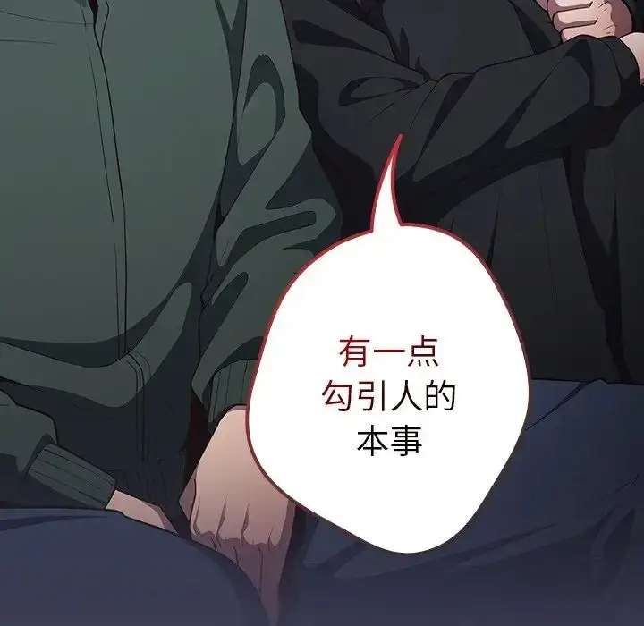 漫画《游戏规则我来定》第27话第122张图