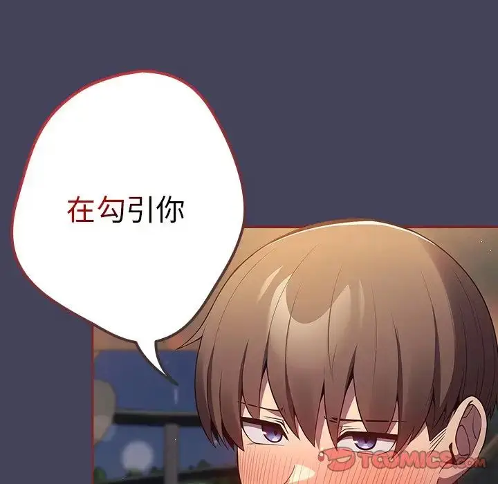 漫画《游戏规则我来定》第27话第138张图