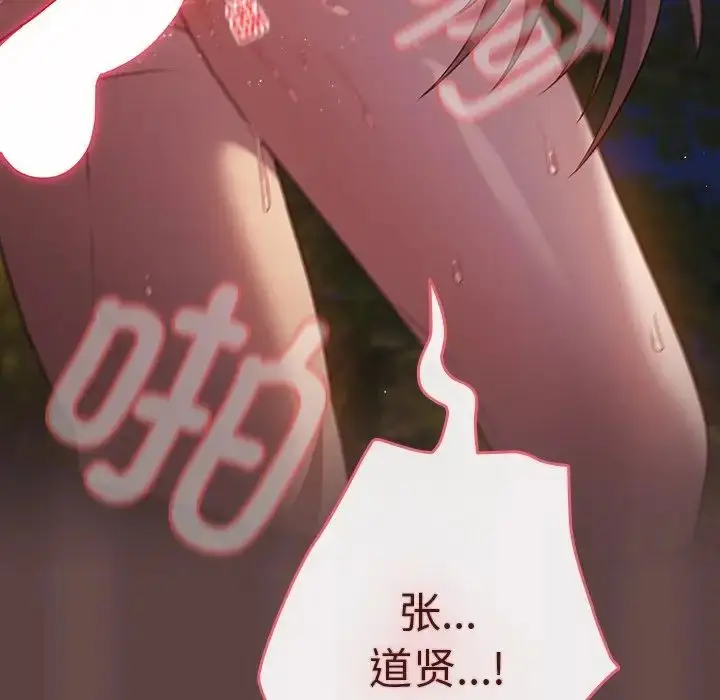 漫画《游戏规则我来定》第27话第151张图