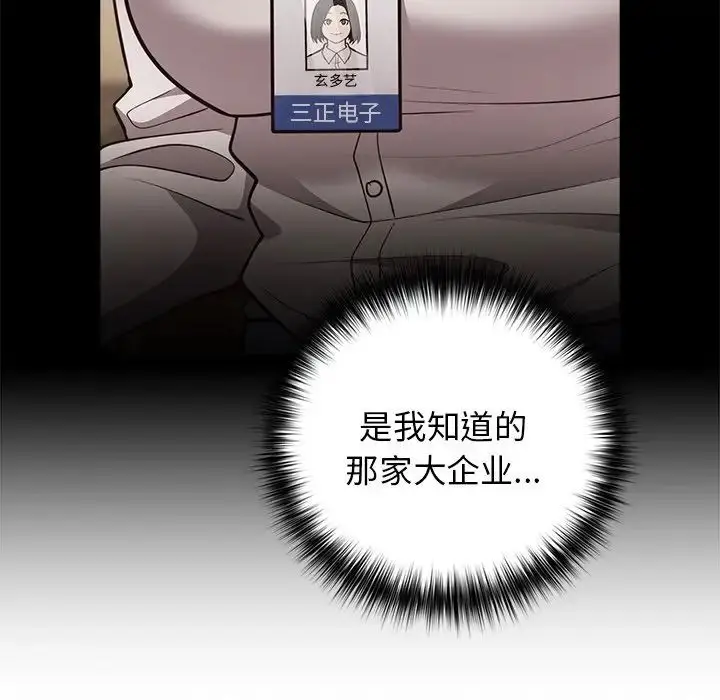 漫画《游戏规则我来定》第27话第35张图