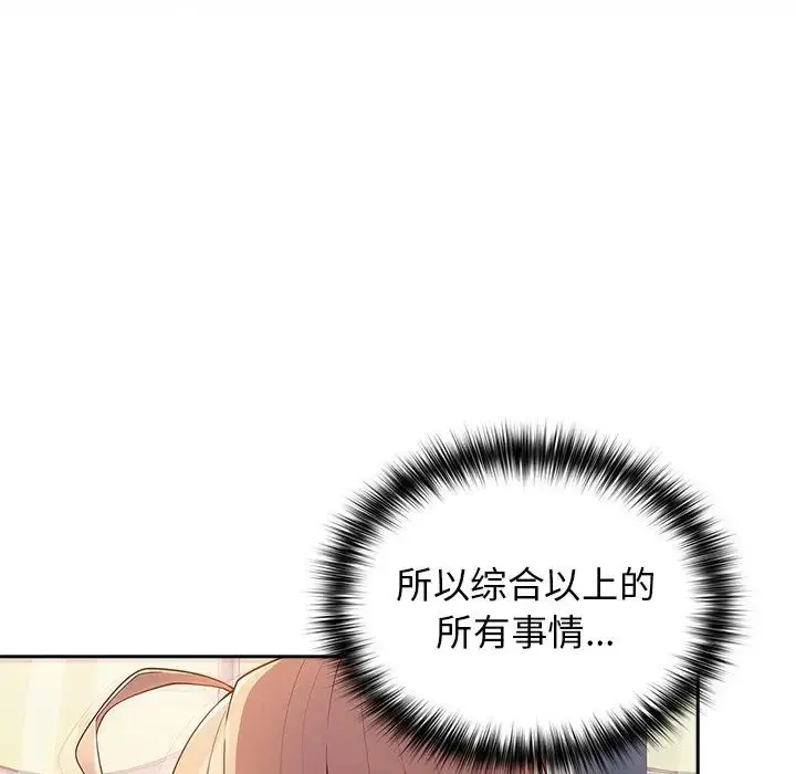 漫画《游戏规则我来定》第27话第36张图