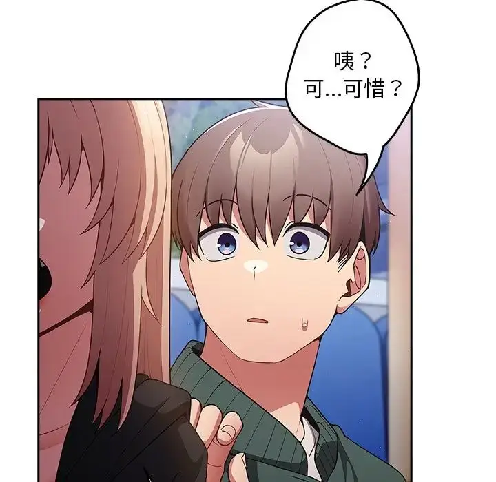 漫画《游戏规则我来定》第27话第40张图