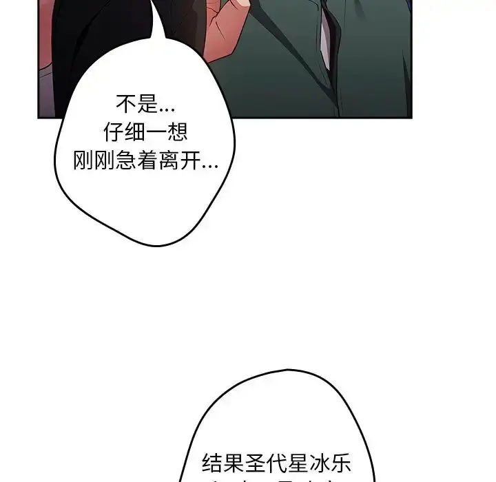 漫画《游戏规则我来定》第27话第41张图
