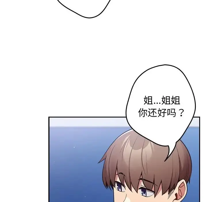 漫画《游戏规则我来定》第27话第44张图