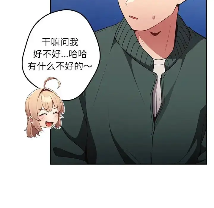 漫画《游戏规则我来定》第27话第45张图