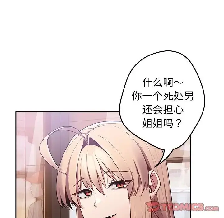 漫画《游戏规则我来定》第27话第48张图
