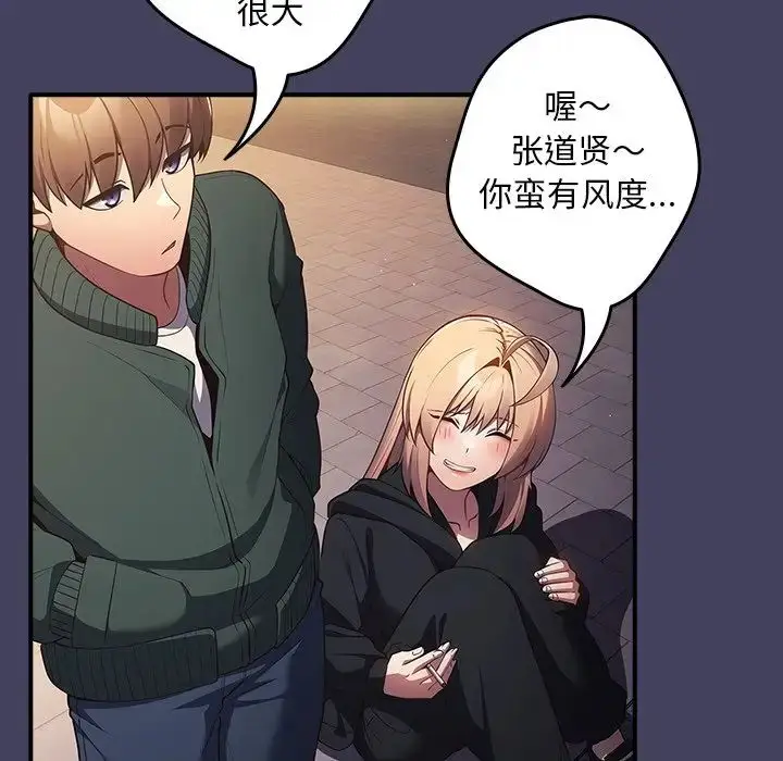 漫画《游戏规则我来定》第27话第87张图