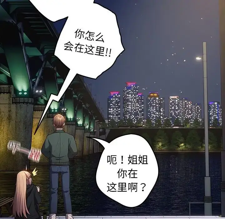 漫画《游戏规则我来定》第27话第89张图